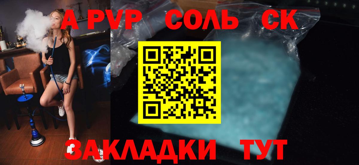 Alpha PVP Соль  А ПВП мука  Нижний Тагил  А ПВП СК КРИС  Вход с VPN 