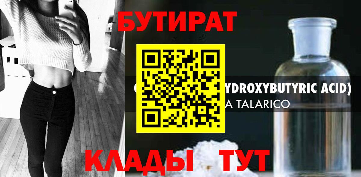 Бутират BDO  Вход с VPN  Бутират  Нижний Тагил 