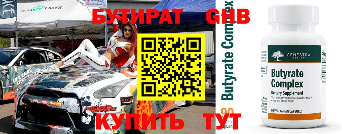 БУТИРАТ BDO 33% Нижний Тагил