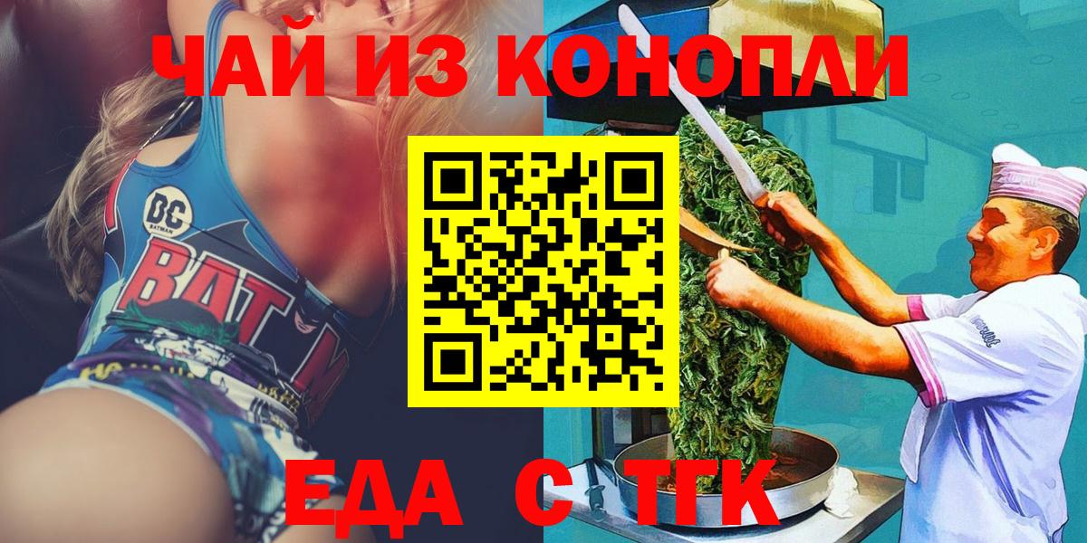 Нижний Тагил  Cannafood марихуана  Вход с VPN 