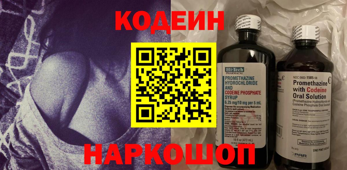 Нижний Тагил  Кодеиновый сироп Lean напиток Lean (лин)  Вход с VPN 