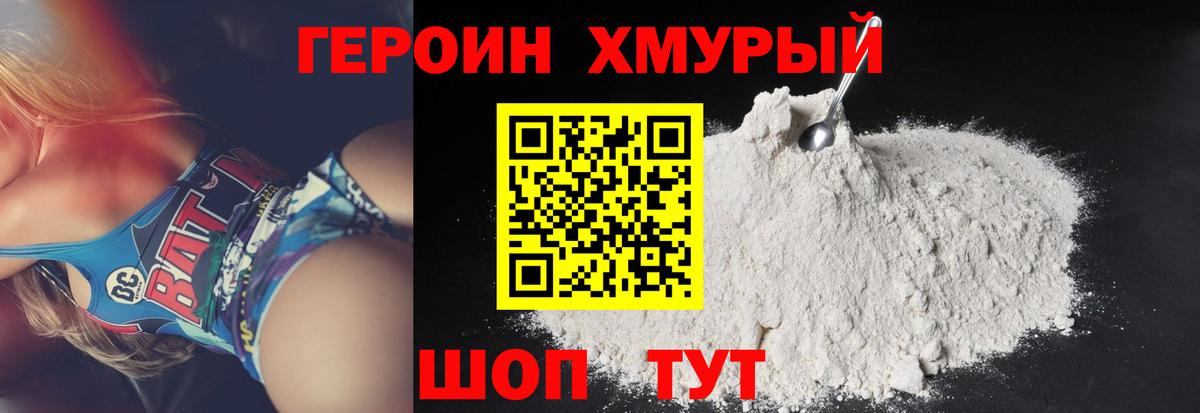 Героин хмурый Нижний Тагил